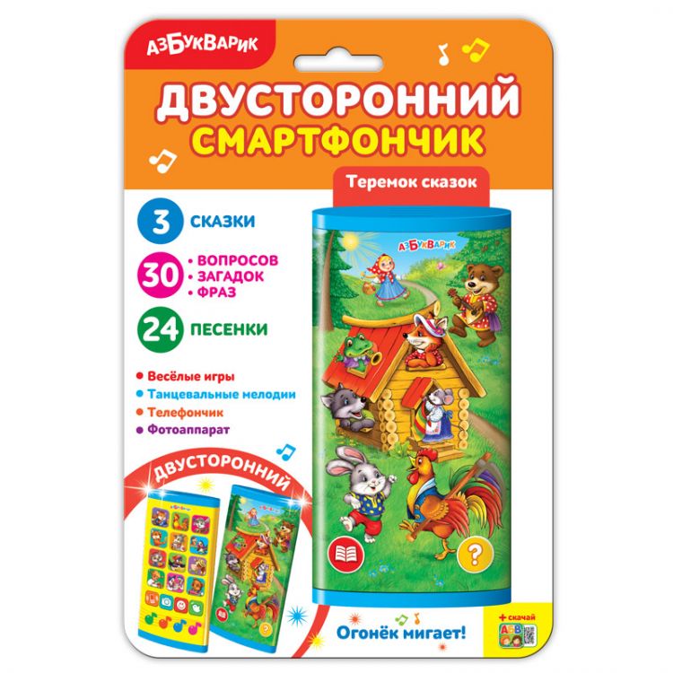 АЗБУКВАРИК 28191-9 Смартфончик двусторонний Теремок сказок