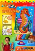 Orb Factory. Умная мозаика. Морской Конек