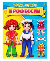 Рыжий кот А-7382 Игра развивающая ОДЕНЬ КУКЛУ. ПРОФЕССИИ