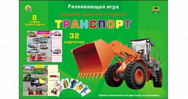 Рыжий кот ПО-0395 Игра настольная. ПЕРВЫЕ УРОКИ. ТРАНСПОРТ Рыжий кот ПО-0395 Игра настольная. ПЕРВЫЕ УРОКИ. ТРАНСПОРТ
