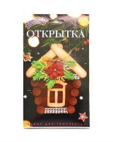 Волшебная мастерская ОТК-10 Набор для творчества Волшебная мастерская. Открытка Избушка