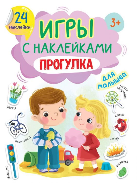 Проф-Пресс 32407-1 Книга Проф-Пресс Игры с наклейками Прогулка