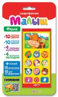Игрушка интерактивная Смартфончик "Ферма"