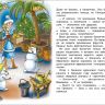 Росмэн 35151 Книга Усачев А. Чудеса в Дедморозовке