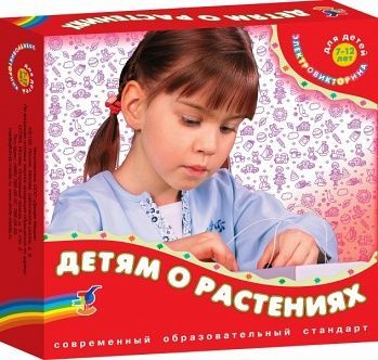 Электровикторина. Детям о растениях