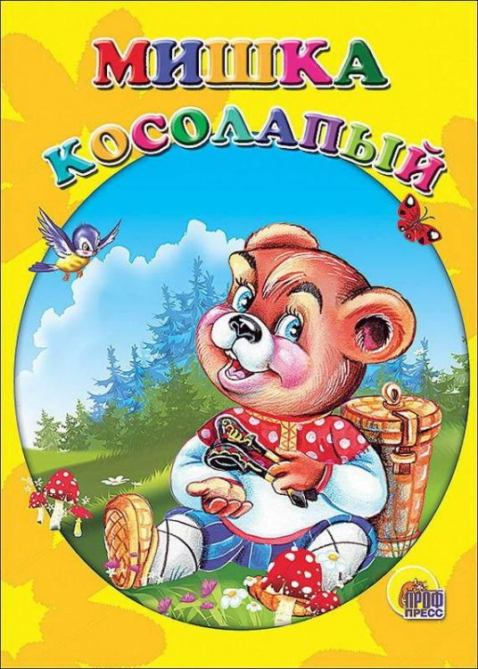 Проф-Пресс 07339-9 Книга. Картонка-мини. Мишка косолапый