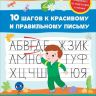 РОСМЭН 30683 Прописи М.Безруких Учимся писать печатные буквы