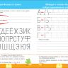 РОСМЭН 30683 Прописи М.Безруких Учимся писать печатные буквы
