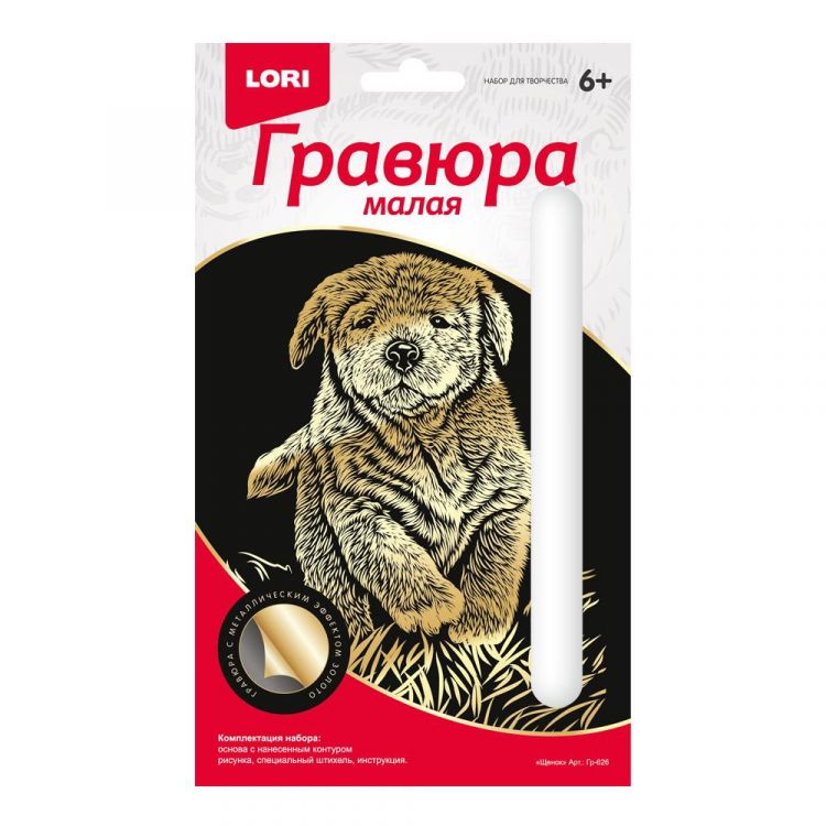 LORI Гр-626 Набор для творчества LORI Гравюра малая Щенок