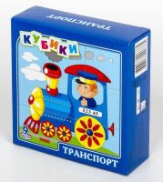 Десятое королевство 00676ДК Кубики "Транспорт"  9 шт