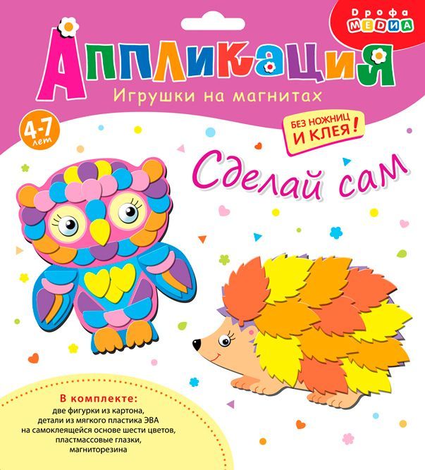 Дрофа-Медиа 3211 Игрушки на магнитах. Сова. Ёжик
