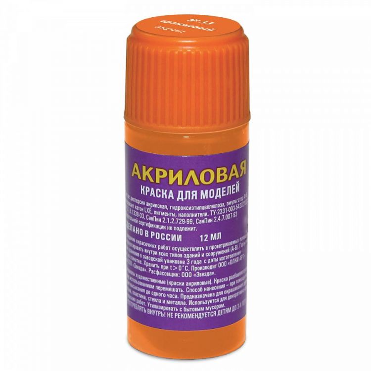 Звезда АКР-33 Краска оранжевый акрил