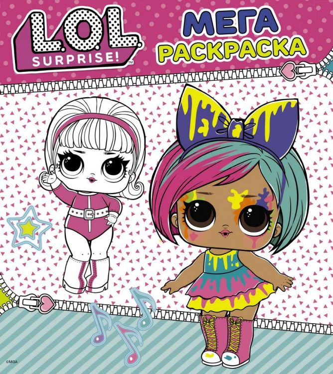 LOL Surprise 123438-6 Раскраска АСТ L.O.L. Surprise Мегараскраска (розовая)