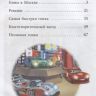 ЭГМОНТ 6324-2 Книга Веселые истории Тачки Новые старты