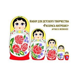 М051600-3 Набор для творчества "Матрешка под роспись 5 в 1. Эскиз №3"