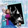 Lori Грд-056 Принцессы Disney Гравюра малая с эффектом серебра, Свен
