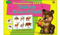 Рыжий Кот ИН-8144 Лото с загадками. ДИКИЕ ЖИВОТНЫЕ 3+