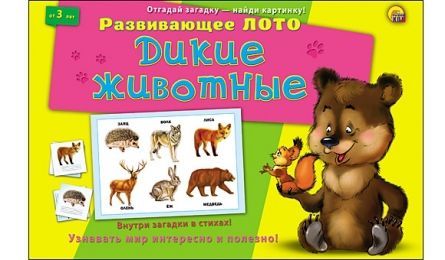 Рыжий Кот ИН-8144 Лото с загадками. ДИКИЕ ЖИВОТНЫЕ 3+
