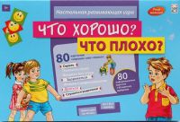 Рыжий кот И-0033 Игра настольная УЧИМ МАЛЫША. ЧТО ХОРОШО? ЧТО ПЛОХО?