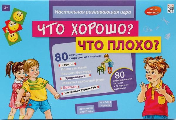 Рыжий кот И-0033 Игра настольная УЧИМ МАЛЫША. ЧТО ХОРОШО? ЧТО ПЛОХО? Рыжий кот И-0033 Игра настольная УЧИМ МАЛЫША. ЧТО ХОРОШО? ЧТО ПЛОХО?