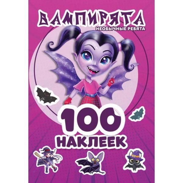 УМка 978-5-506-05387-3 Альбом наклеек УМка Вампирята 100 наклеек УМка 978-5-506-05387-3 Альбом наклеек УМка Вампирята 100 наклеек