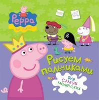 Росмэн 21427 Рисуем пальчиками Свинка Пеппа (зеленая)