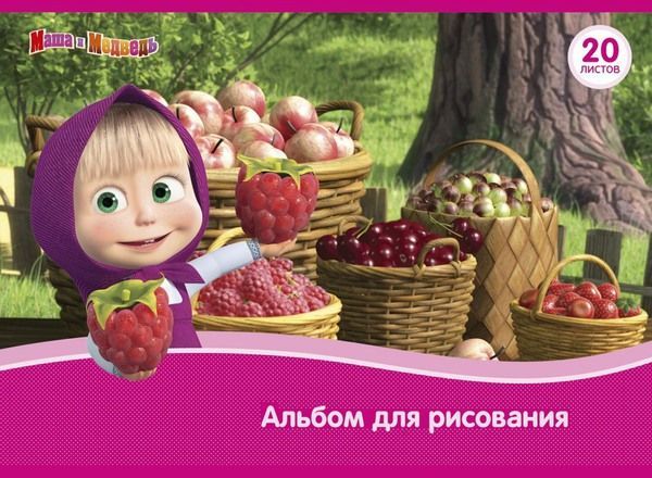 РОСМЭН 31939 Альбом для рисования 20 л. Маша и Медведь
