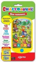 Игрушка интерактивная Смартфончик "Мои потешки"