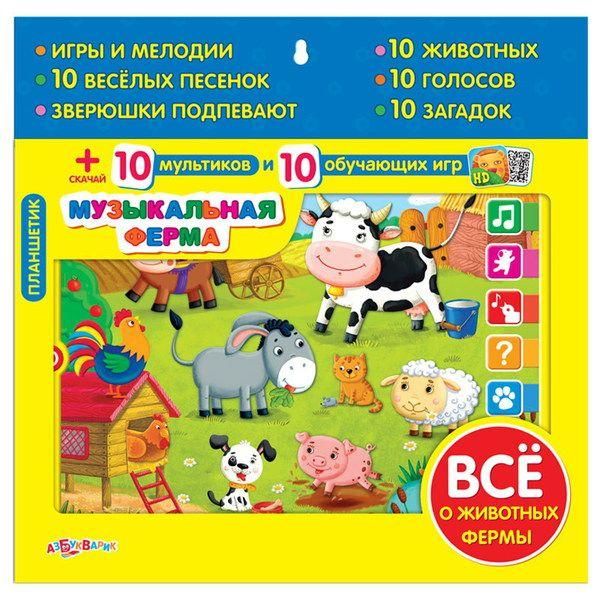 Азбукварик 28040-0 Планшетик Музыкальная ферма