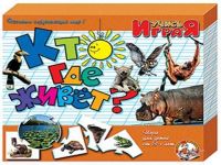 Игра настольная. Учимся: Кто где живет (Россия)
