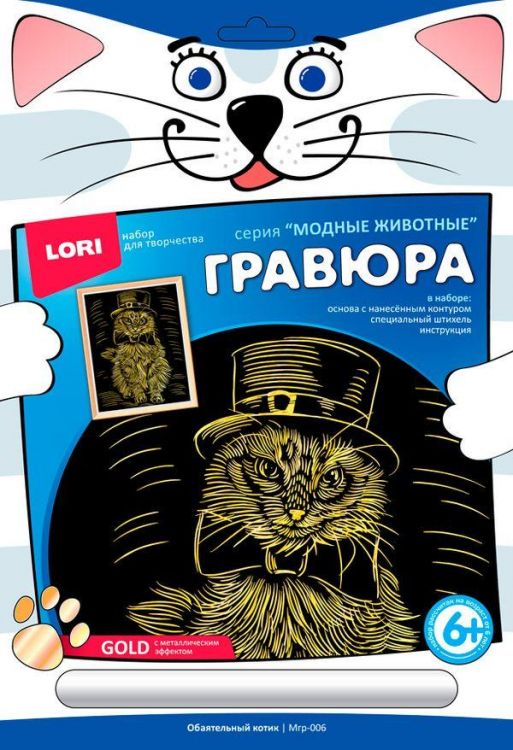 ЛОРИ Мгр-006 Гравюра большая с эффектом золота Обаятельный котик