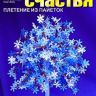 LORI Дер-005 Дерево счастья Снежное дерево