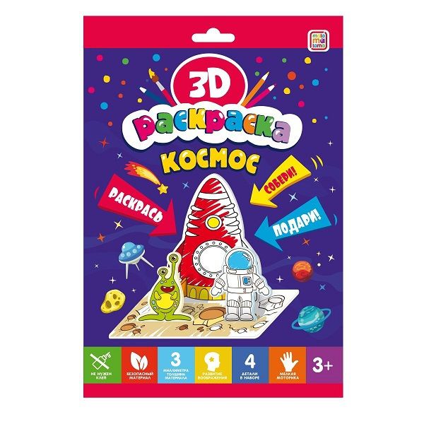 Malamalama 68117-3 Раскраска 3D. Космос Malamalama 68117-3 Раскраска 3D. Космос