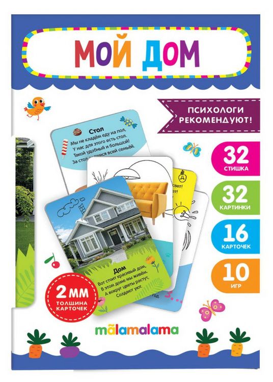 Malamalama 64045-3 Книга Malamalama Умные карточки Мой дом