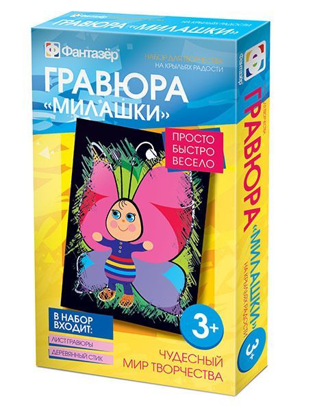 Фантазёр 334105ФН Гравюра Милашки На крыльях радости
