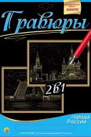 Рыжий Кот Г-9740 Гравюра 2 в 1, А4 Москва Кремль - Санкт-Петербург Вид на Петропавловскую крепость