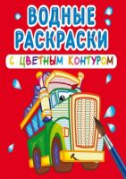 CRYSTAL BOOK 72951 Раскраска CRYSTAL BOOK Водная раскраска с цветным контуром. Большие машины