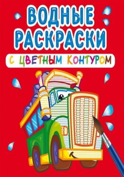 CRYSTAL BOOK 72951 Раскраска CRYSTAL BOOK Водная раскраска с цветным контуром. Большие машины CRYSTAL BOOK 72951 Раскраска CRYSTAL BOOK Водная раскраска с цветным контуром. Большие машины