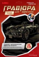 Гравюра на ЗОЛОТЕ для мальчиков "Ретро-автомобиль "Ford"