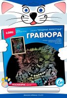 ЛОРИ Мгр-007 Гравюра большая с эффектом голографик Домашняя любимица
