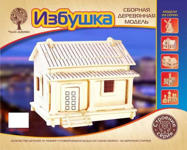 Чудо-Дерево PH002-no Модель деревянная сборная, Архитектура, "Избушка" Чудо-Дерево PH002-no Модель деревянная сборная, Архитектура, "Избушка"