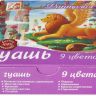 ЛУЧ 25С1528-08 Гуашь "Фантазия" 9  цветов по 15 мл