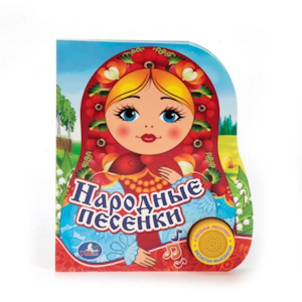 Умка 9785506021889 Книга. Народные песенки. (1 кнопка с песенкой).