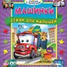 Проф-Пресс 13026-9 Книга-пазлы Пять сказок Машинки Стихи для малышей