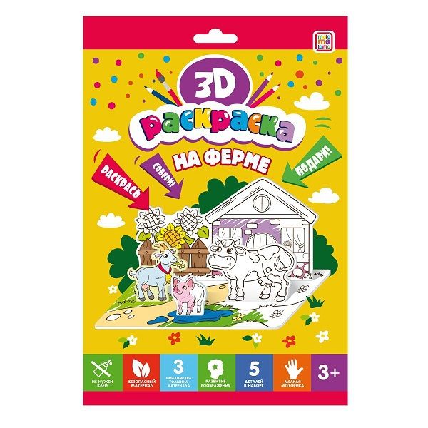 Malamalama 68119-7 Раскраска 3D. На ферме Malamalama 68119-7 Раскраска 3D. На ферме