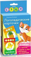 РОСМЭН 17248 Светлана Батяева Логопедические карточки Звуки (С, З, Ц,Л)