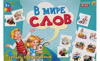 Рыжий кот ИН-4195 Игра настольная. В МИРЕ СЛОВ. ПЕРВЫЕ ПРЕДЛОЖЕНИЯ