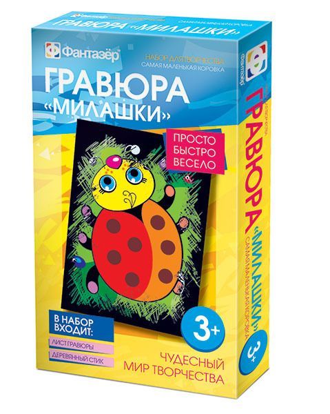 Фантазёр 334106ФН Гравюра Милашки Самая маленькая коровка