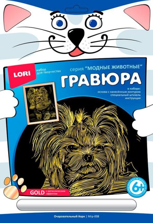 ЛОРИ Мгр-008 Гравюра большая с эффектом золота Очаровательный йорк