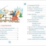 Новогодняя книга "Стихи и песенки под ёлочкой"